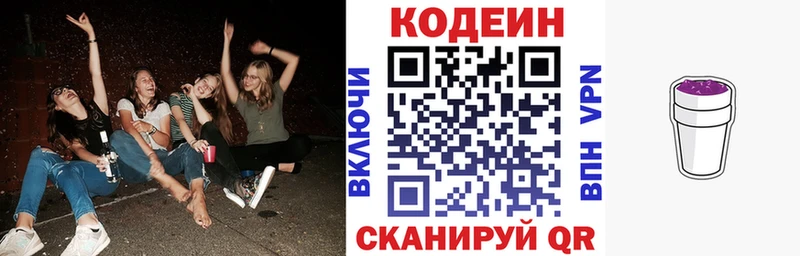 Codein напиток Lean (лин)  блэк спрут зеркало  Змеиногорск 
